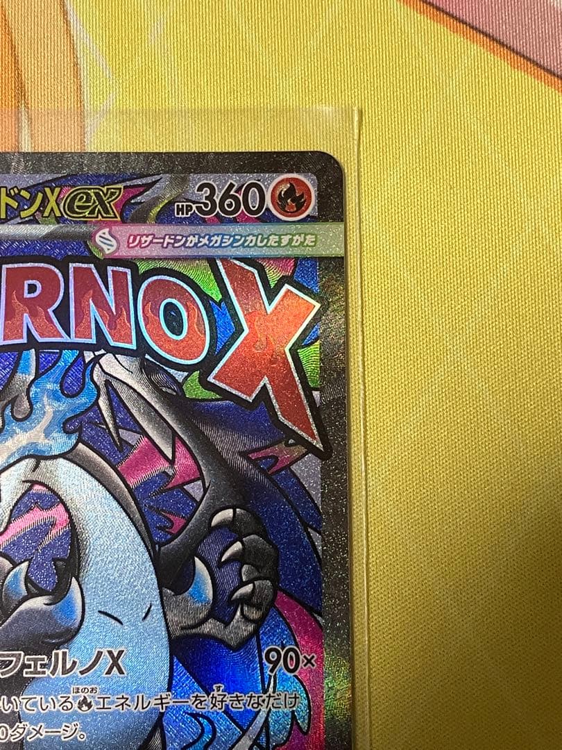 ポケモンカードゲーム MEGAドリームex メガリザードンXex MA1枚 - メルカリ