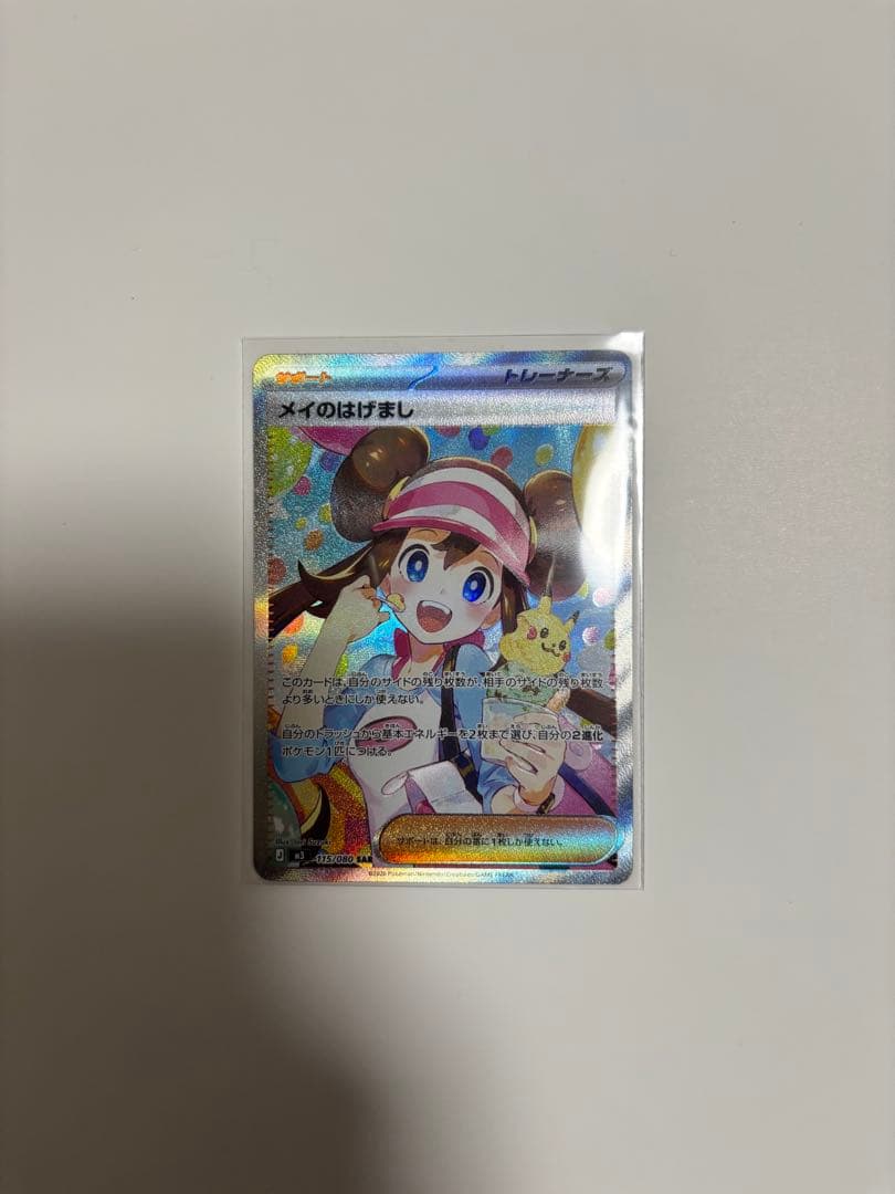 ポケモンカードムニキスゼロ メイのはげましSAR Pokemon（ポケモン） メイのはげまし〔SR〕【サポート