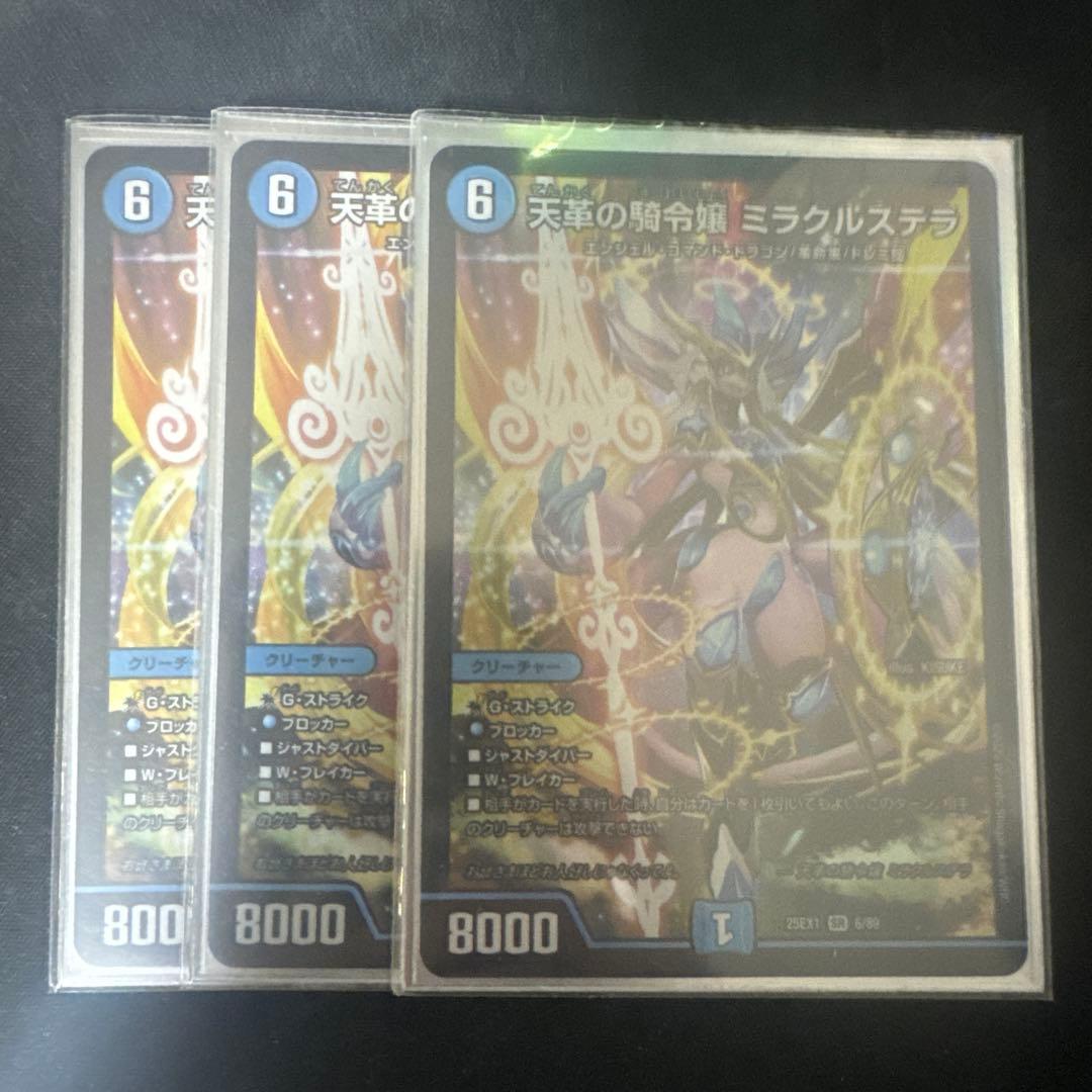 天革の騎令嬢ミラクルステラ　3枚 天革の騎令嬢 ミラクルステラ - TCG通販アドバンテージ