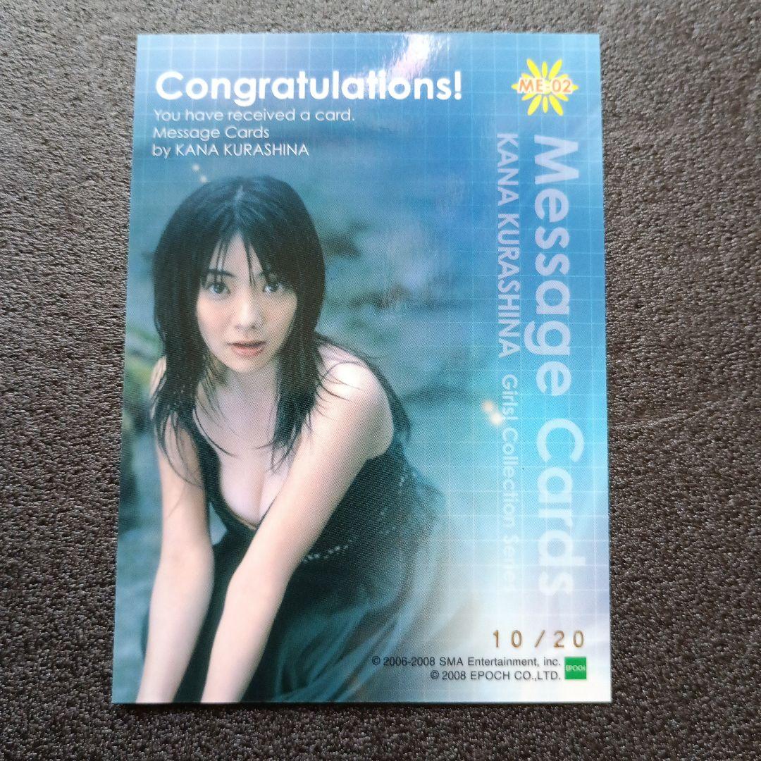 エポック2008倉科カナ直筆サイン入り メッセージカード10/20