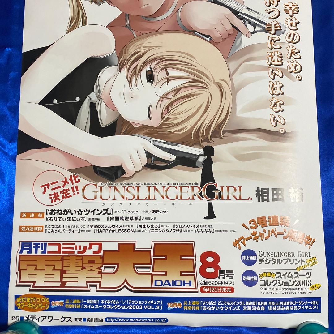 ガンスリンガー・ガール 電撃大王 B2ポスター - メルカリ
