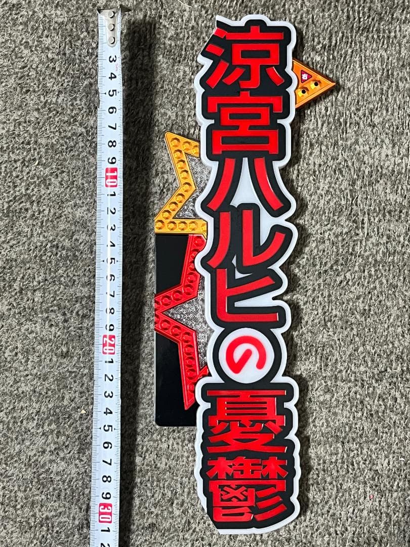 パチンコ　涼宮ハルヒの憂鬱　役物セット