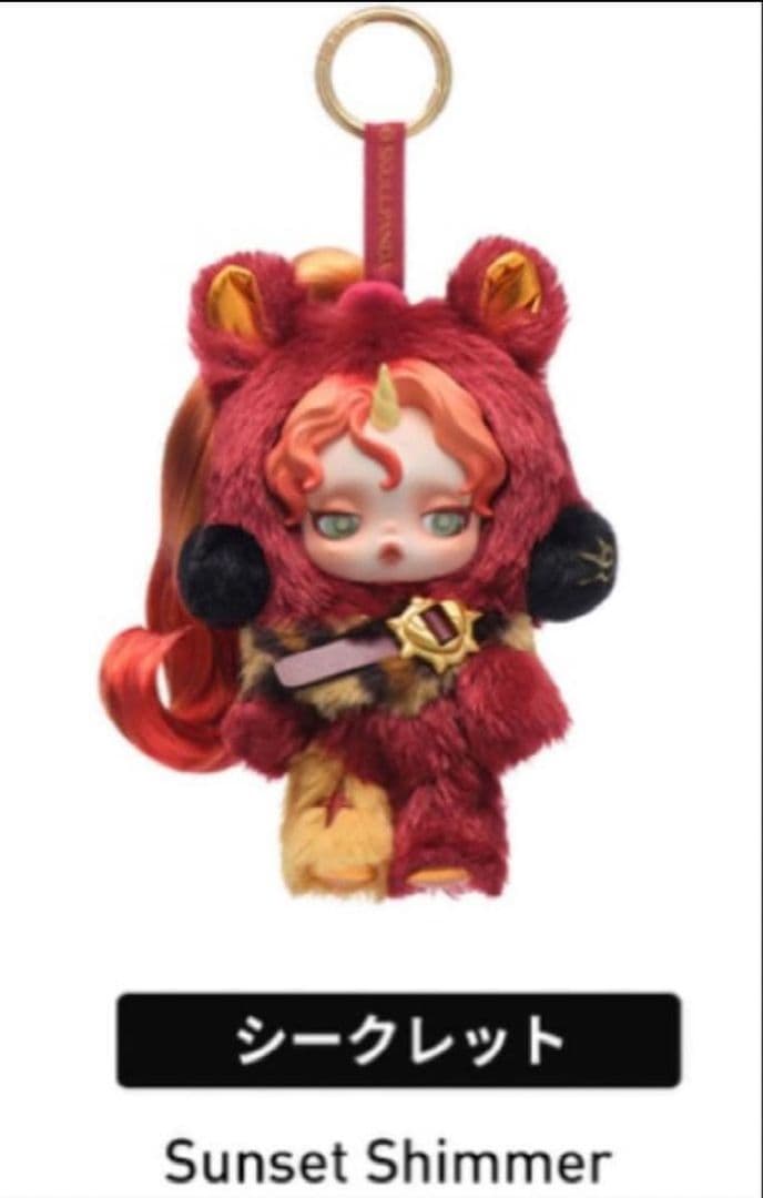 スカルパンダ　マイリトルポニー　シークレット　Sunset Shimmer未開封