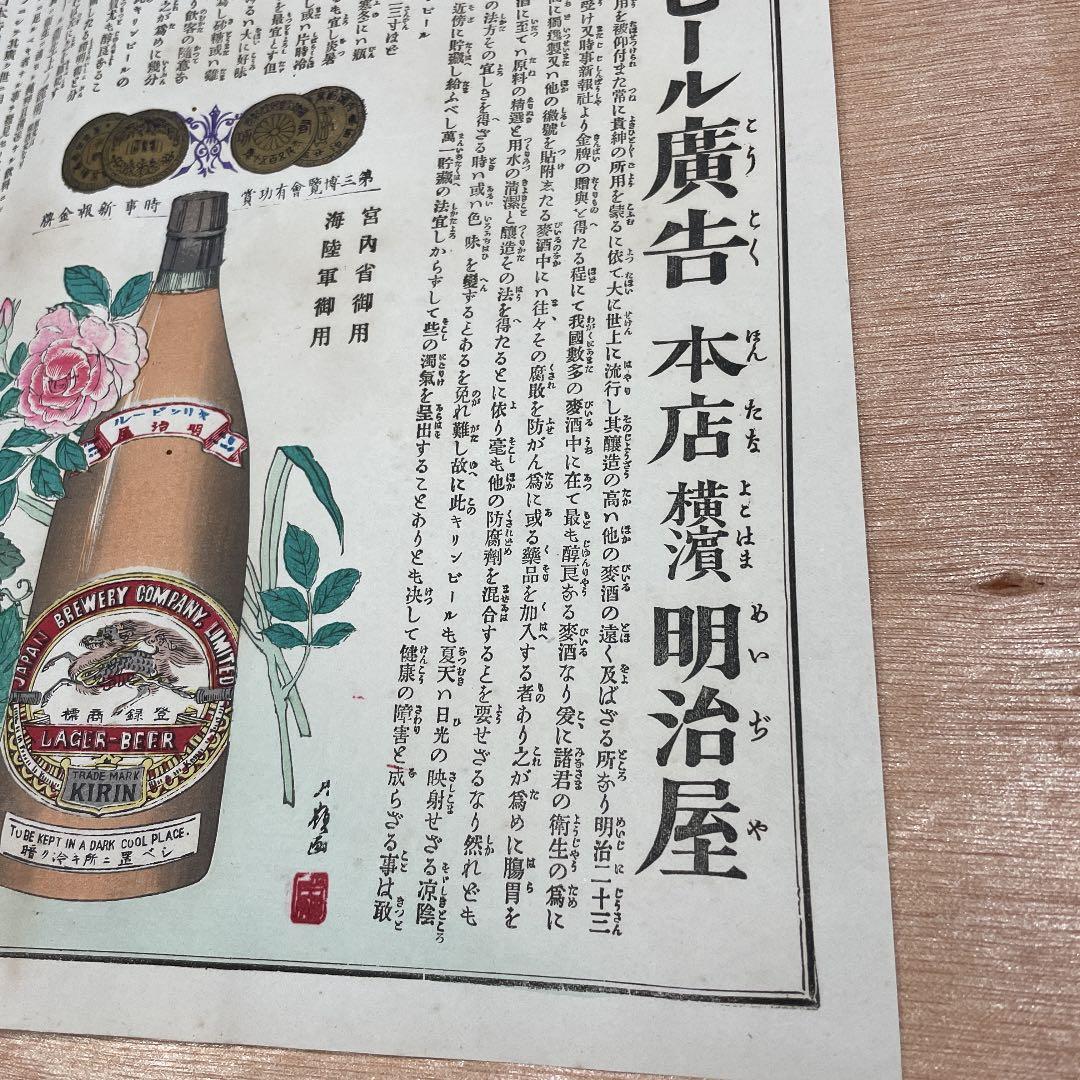 超希少！1887年 麒麟ビール チラシ 広告 明治屋 レトロ - メルカリ