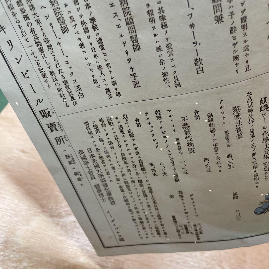 超希少！1887年 麒麟ビール チラシ 広告 明治屋 レトロ - メルカリ