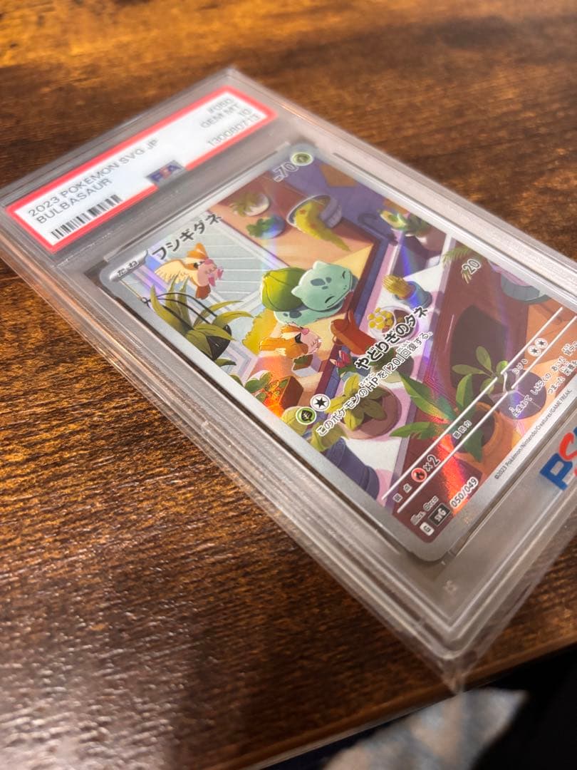 PSA10 フシギダネ :SVG 050/049] スペシャルデッキセットex - メルカリ