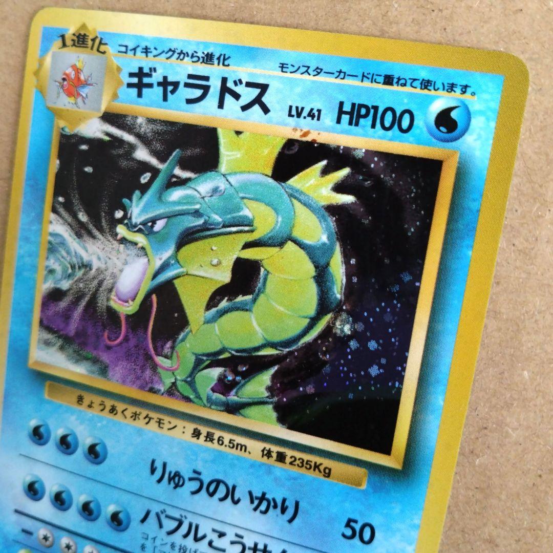 ギャラドス 旧裏 HP100 ポケモンカード - メルカリ