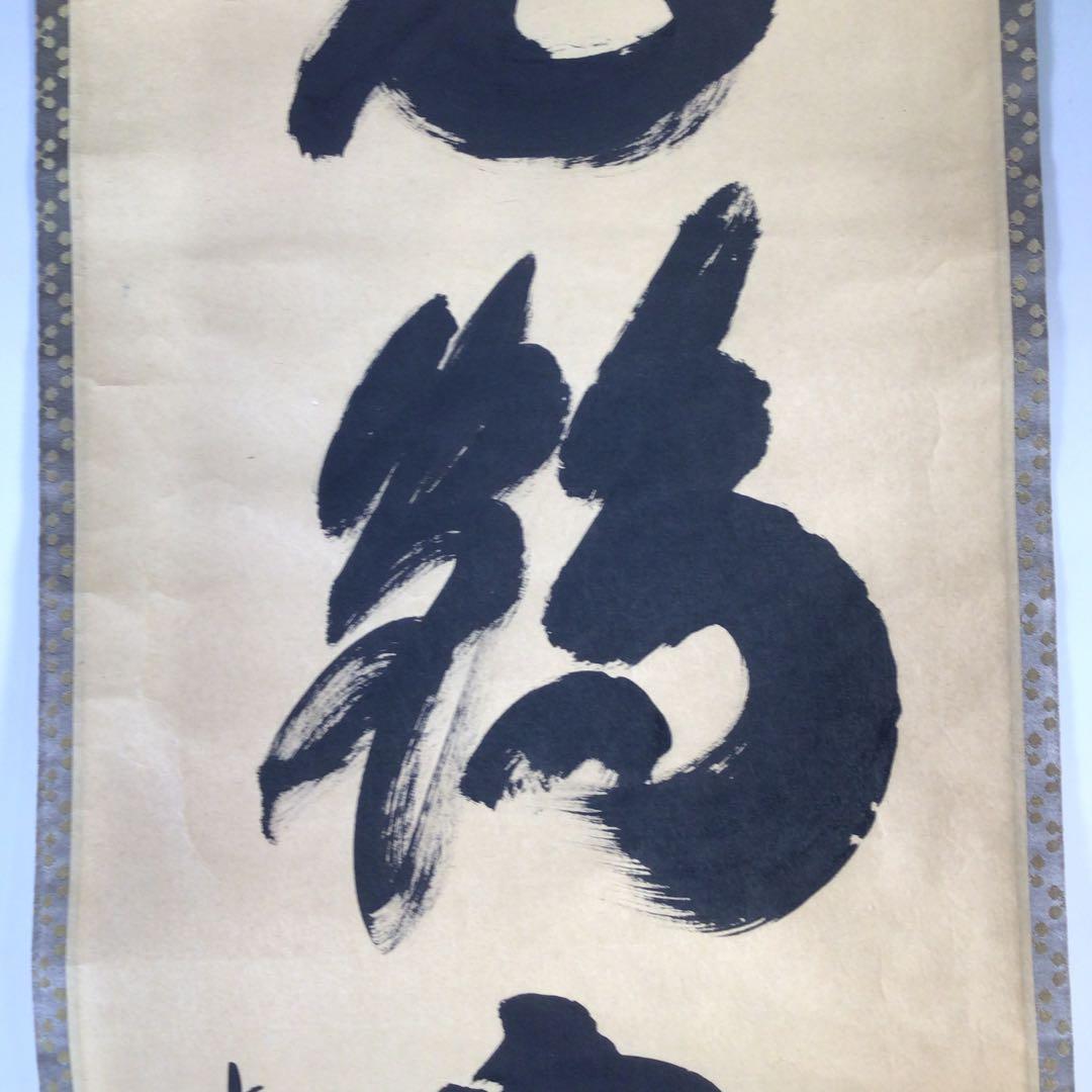 Ｇ３１６　掛軸　大徳寺　小林太玄　『白鶴宿老松』　共箱　『真作』　肉筆　一行書