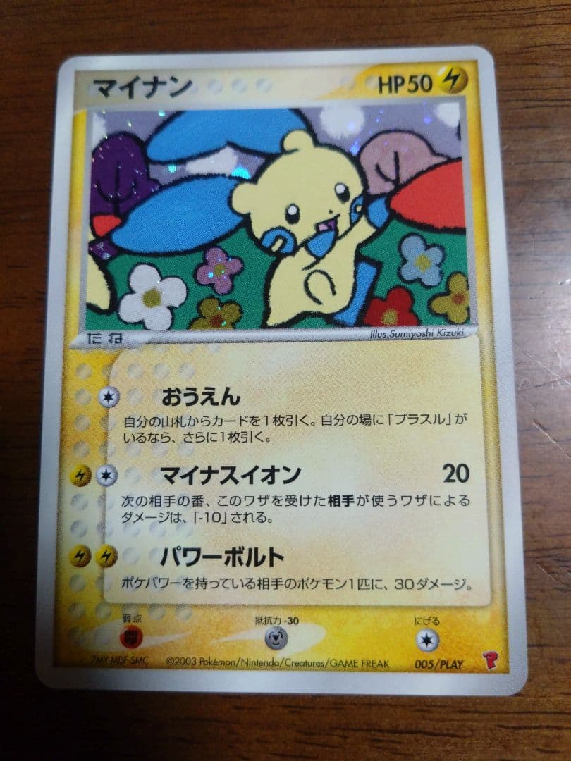 ポケモンカード ポケカ プレイヤーズ プロモ プラスル マイナン お