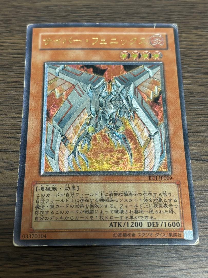 遊戯王】サイバー・フェニックス(レリーフ) - メルカリ