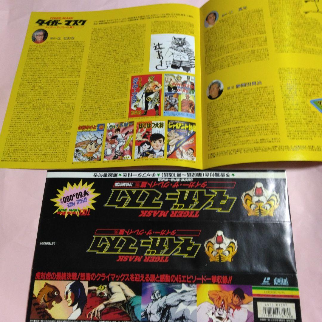 タイガーマスク レーザーディスク BOX全4巻コンプリートセット - メルカリ