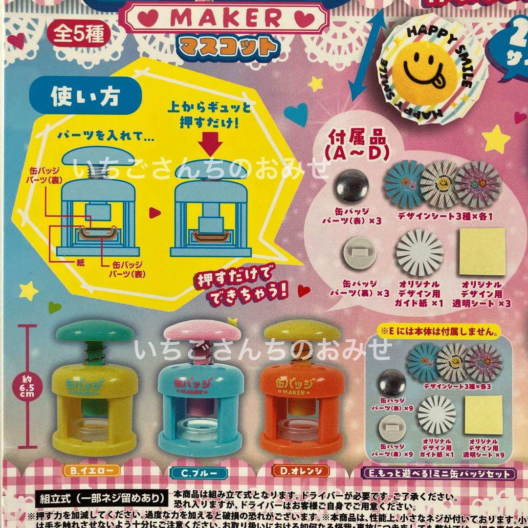 本当に使える! ミニミニ缶バッジメーカーマスコット バラ売り オレンジ