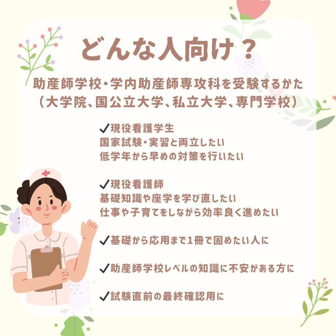 最新版2026年作成｜助産師学校受験｜基礎問題カード＋過去問問題集