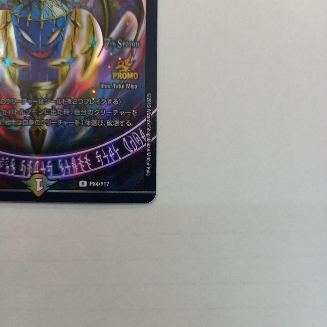 デュエル・マスターズ 墮魔 ドゥポイズ P84/Y17