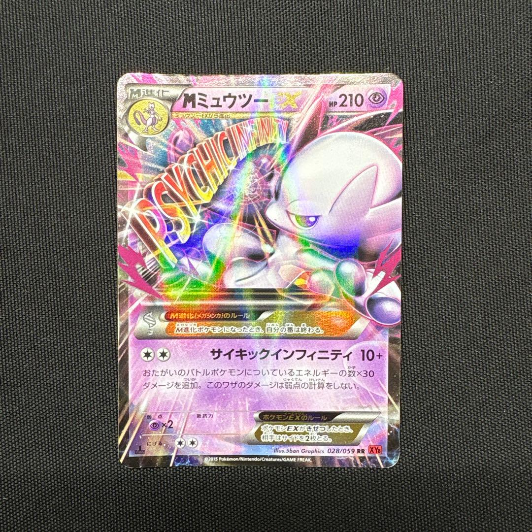 メガミュウツーEX&メガギャラドスEX メガミュウツーEX 052/131｜ポケカシングルカード通販｜Cloveストア