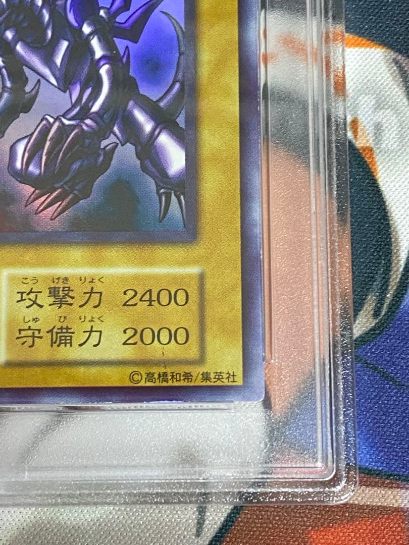 最安値　真紅眼の黒竜 初期版 PSA8 レッドアイズブラックドラゴン ウルトラ