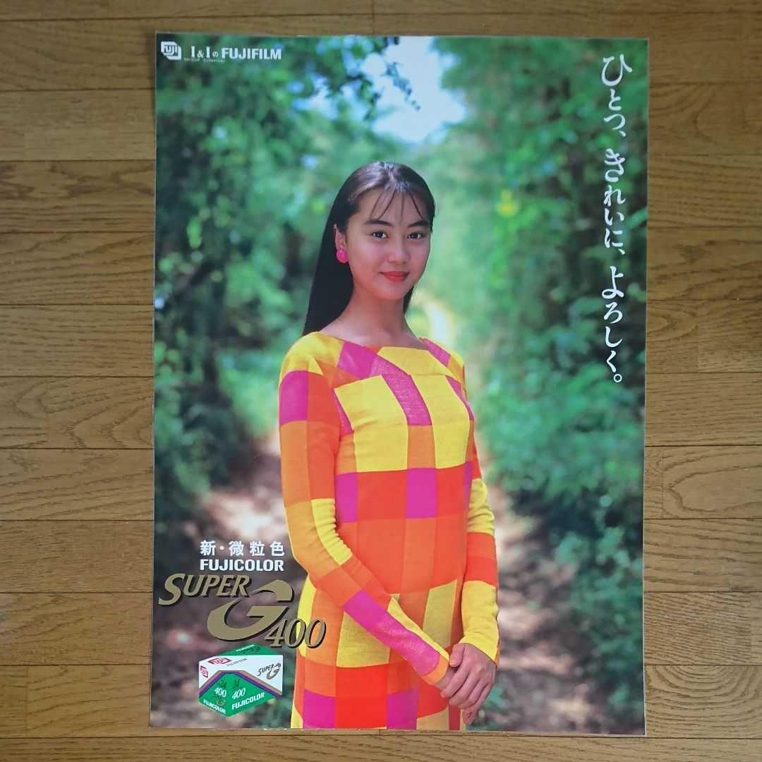 観月ありさ FUJICOLR ポスター15枚セット - メルカリ