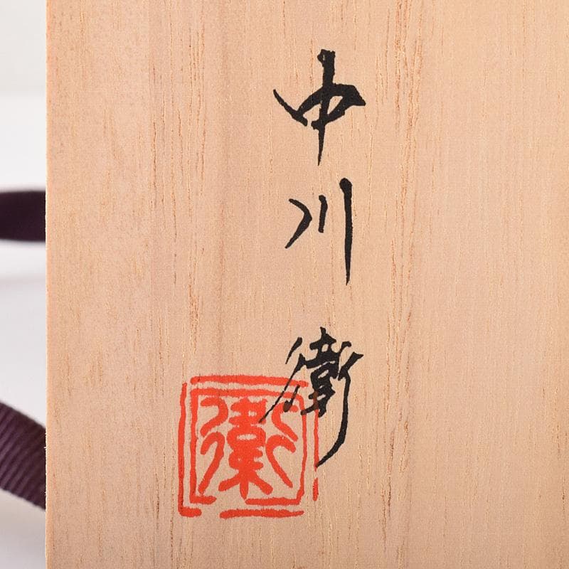 人間国宝 加賀象嵌作家 中川衛作 花文銀象嵌 香りの器 共箱 D R7776