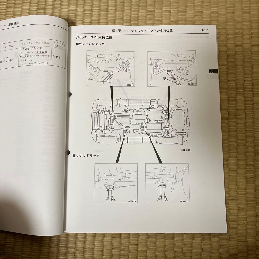 三菱 パジェロエボリューション 整備解説書追補版 '97-10 - メルカリ