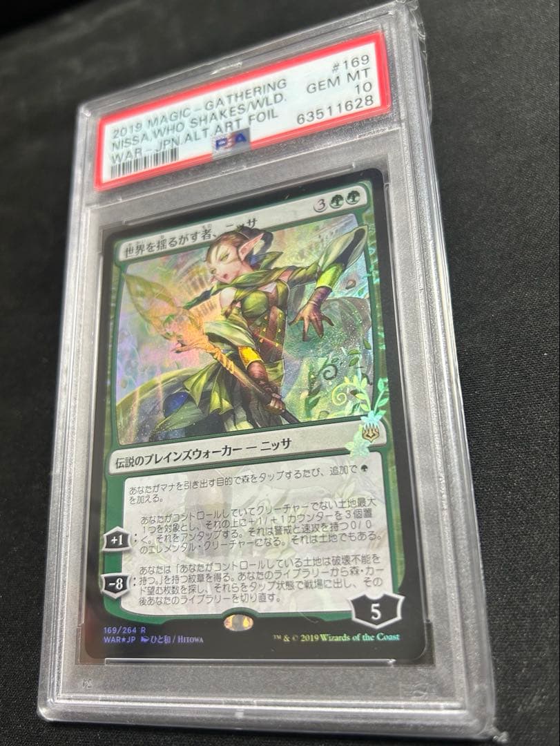 世界を揺るがす者、ニッサ　絵違い　前期Foil PSA10 部分光沢