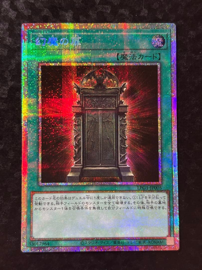 幻魔の扉 プリシク 遊戯王 LIMITEDPACK オシリスレッド