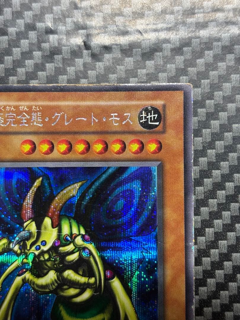 遊戯王　究極完全態・グレート・モス シークレットレア