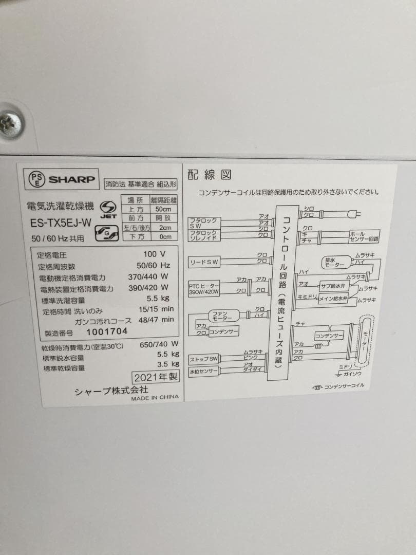 B121313 シャープ 5.5kg 洗濯機 一人暮らし 小型