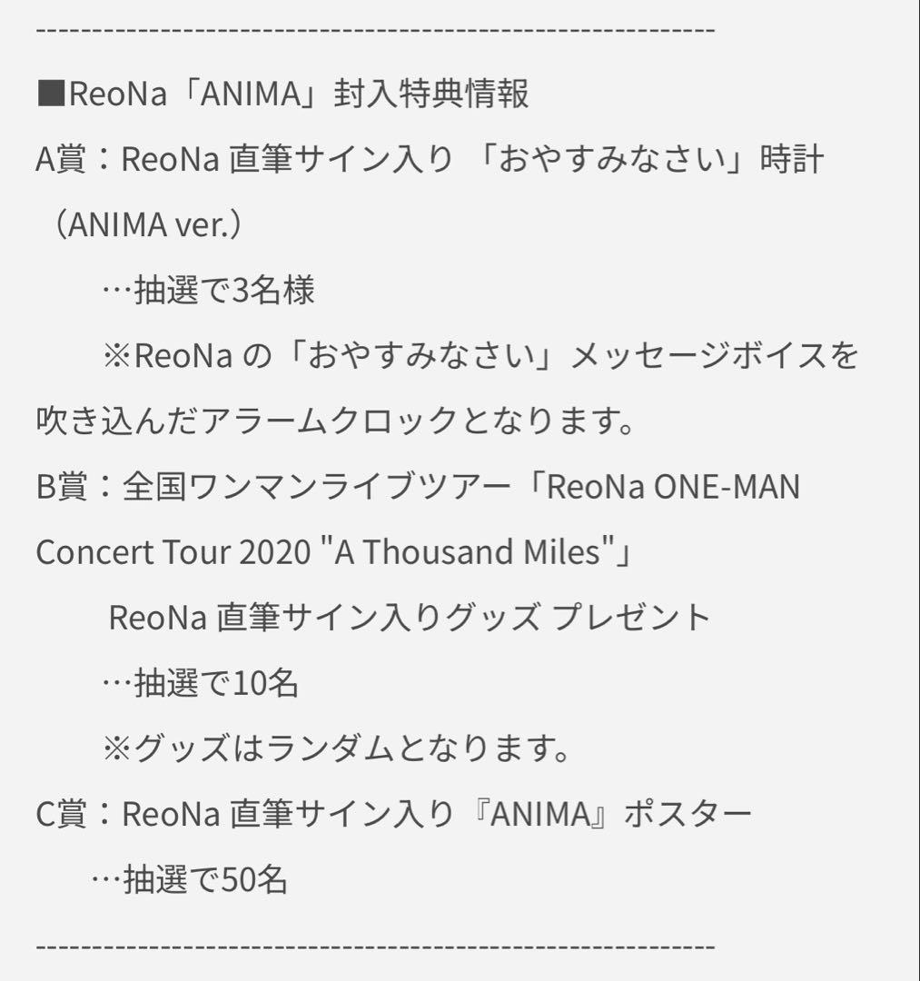 【大幅値下げ中・貴重グッズ付き】ReoNa 直筆サイン入り ANIMA ポスター