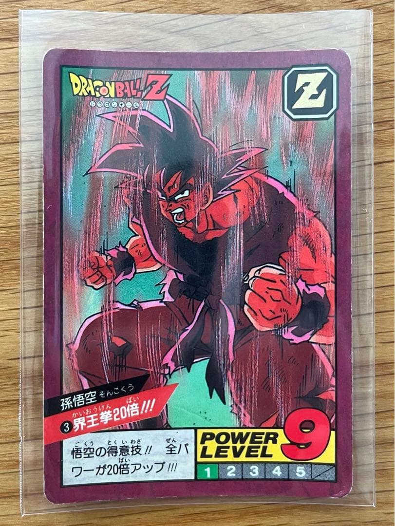 希少】ドラゴンボールZ カードダス スーパーバトル 孫悟空 3 界王拳20