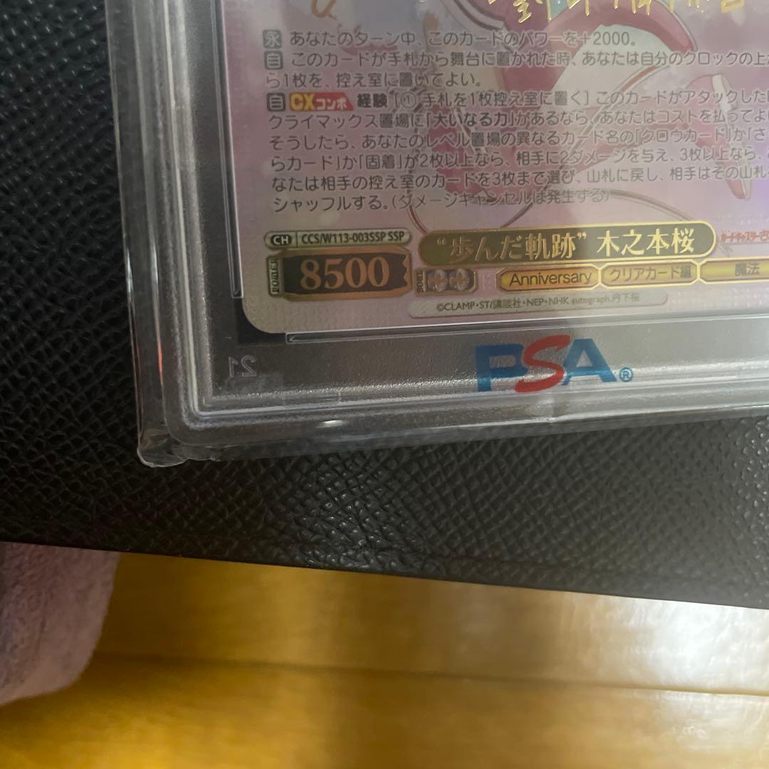 ヴァイスシュヴァルツ 歩んだ軌跡” 木之本桜 SSP PSA10