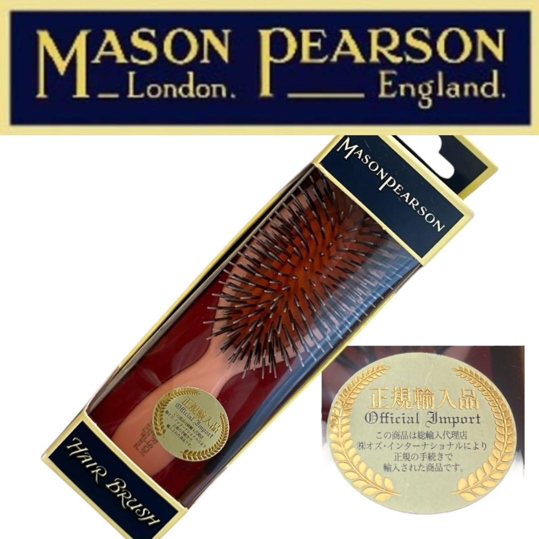 2183【新品★定価19,800円】メイソンピアソン★クシ★ポケットブリッスル★ ポケットブリッスルピンク | 《公式》英国伝統の最高級猪毛ヘアブラシ