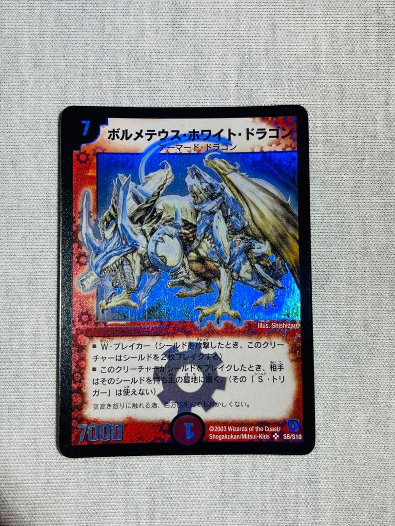 ボルメテウスホワイトドラゴン　初期　C