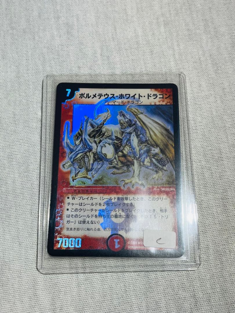 ボルメテウスホワイトドラゴン　初期　C