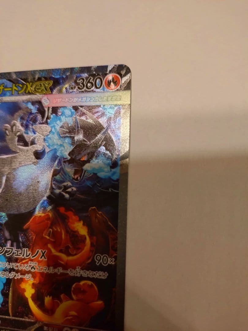 メガリザードンex SAR 1枚　ポケモンカードゲーム