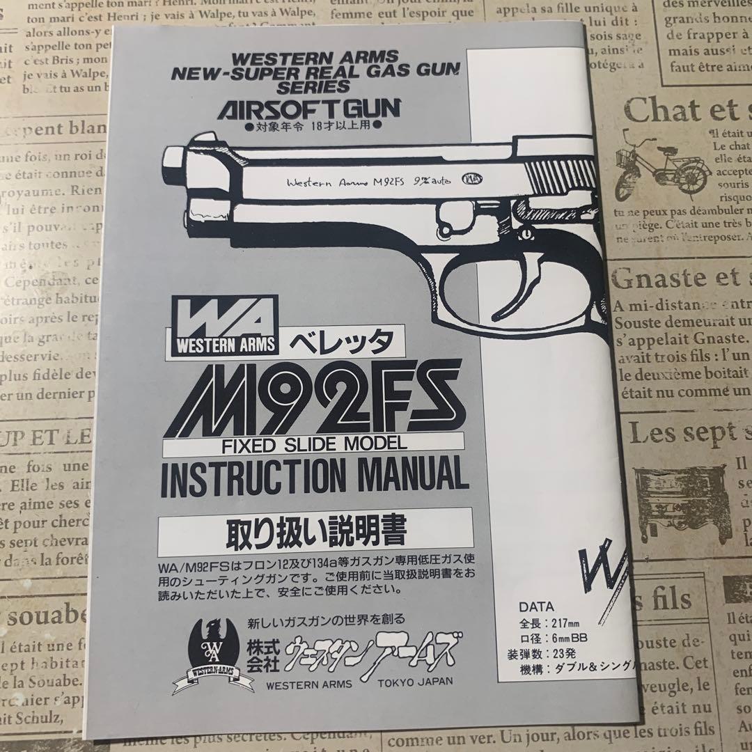 ガスガン　WA M92FS スーパースチールタイプ