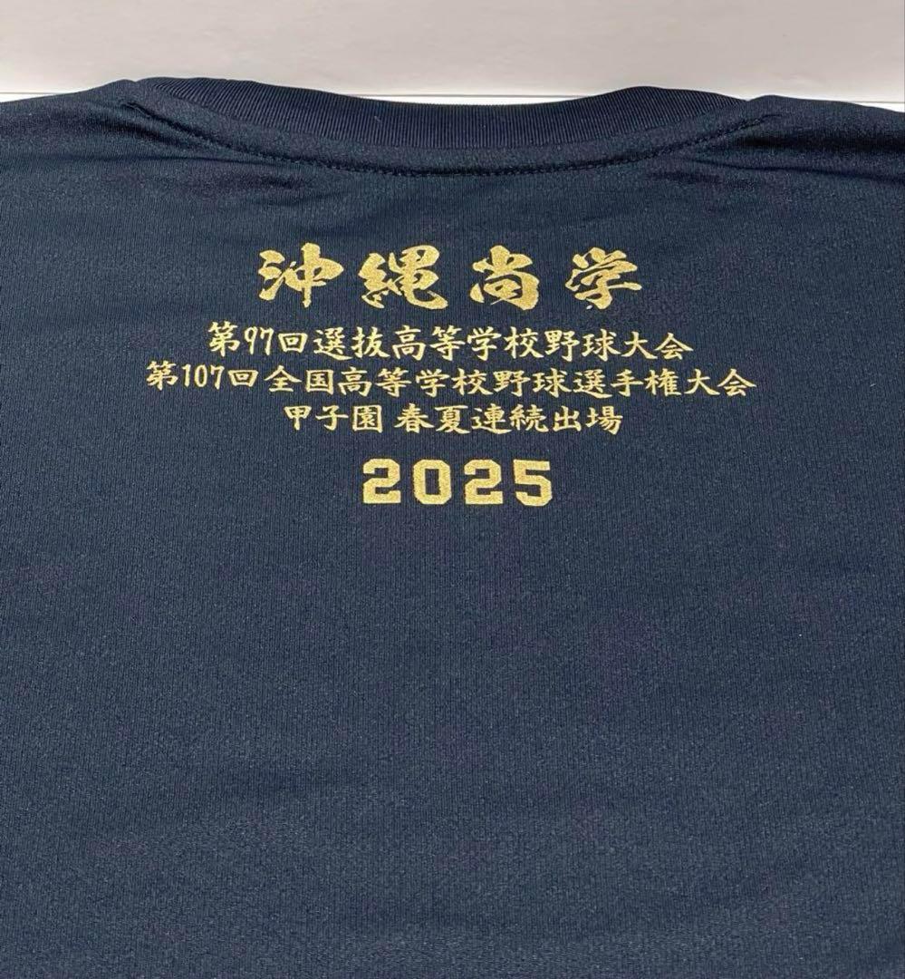 沖縄尚学】2025年 甲子園出場記念Tシャツ Lサイズ 沖尚