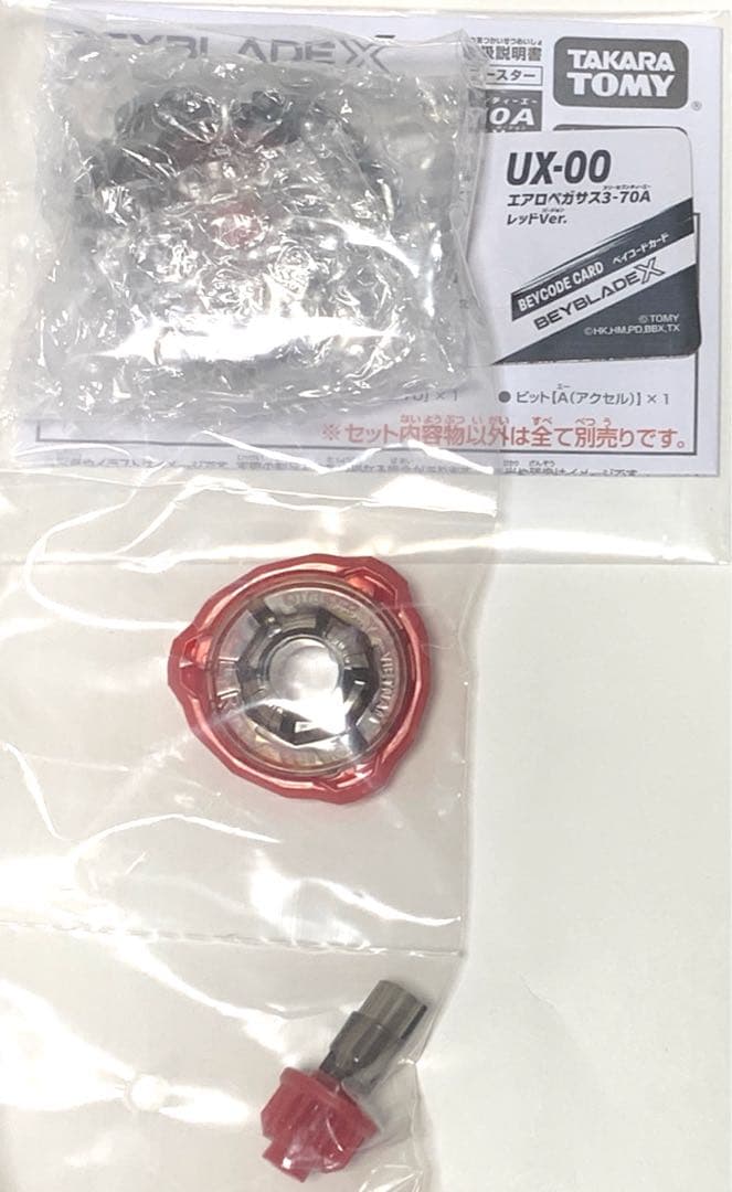 ベイブレードx エアロペガサス3-70A レッドVer - メルカリ