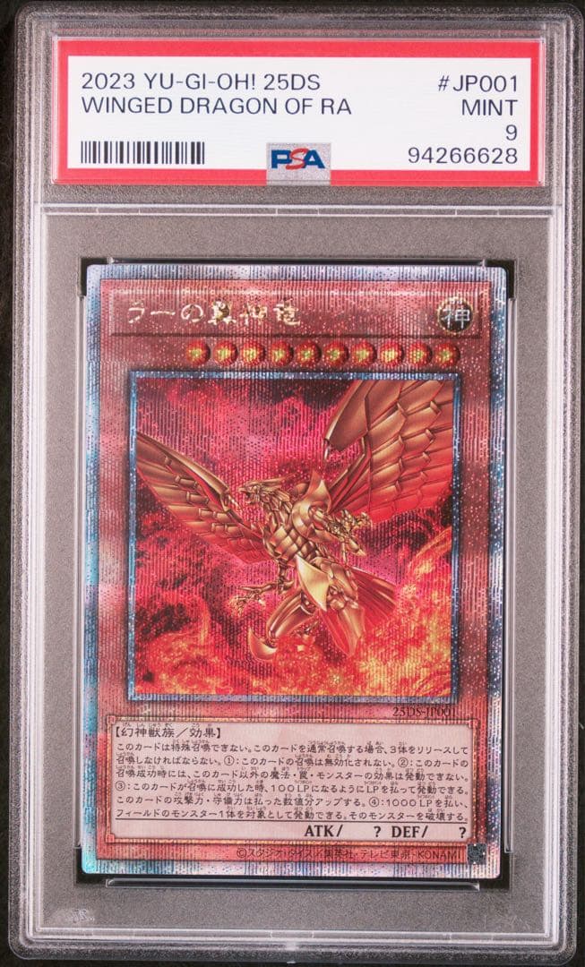PSA10、9 三連番　遊戯王　オシリス　オベリスク　ラー　25th