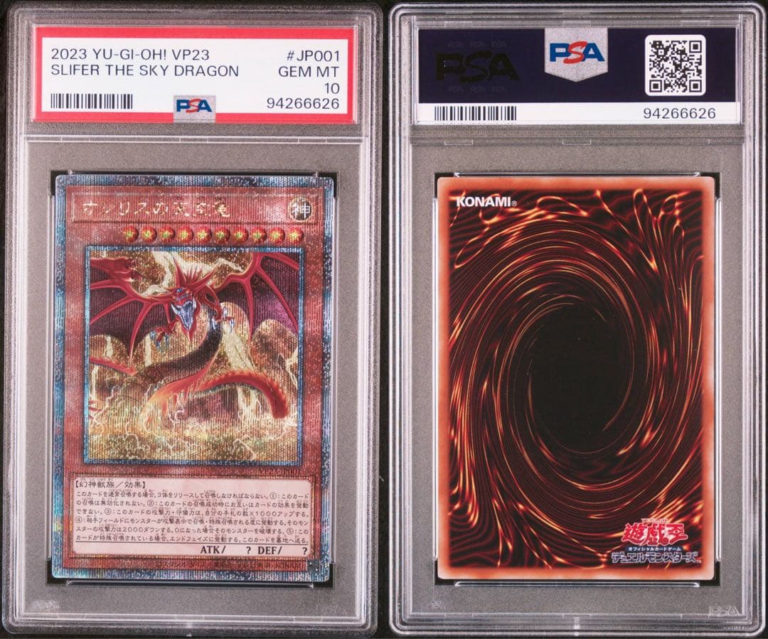 PSA10、9 三連番　遊戯王　オシリス　オベリスク　ラー　25th