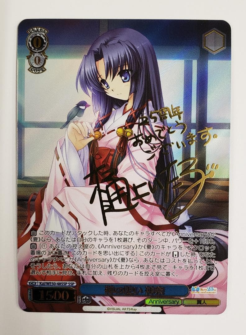 ヴァイスシュヴァルツ 神の使い 神奈 SSP WS