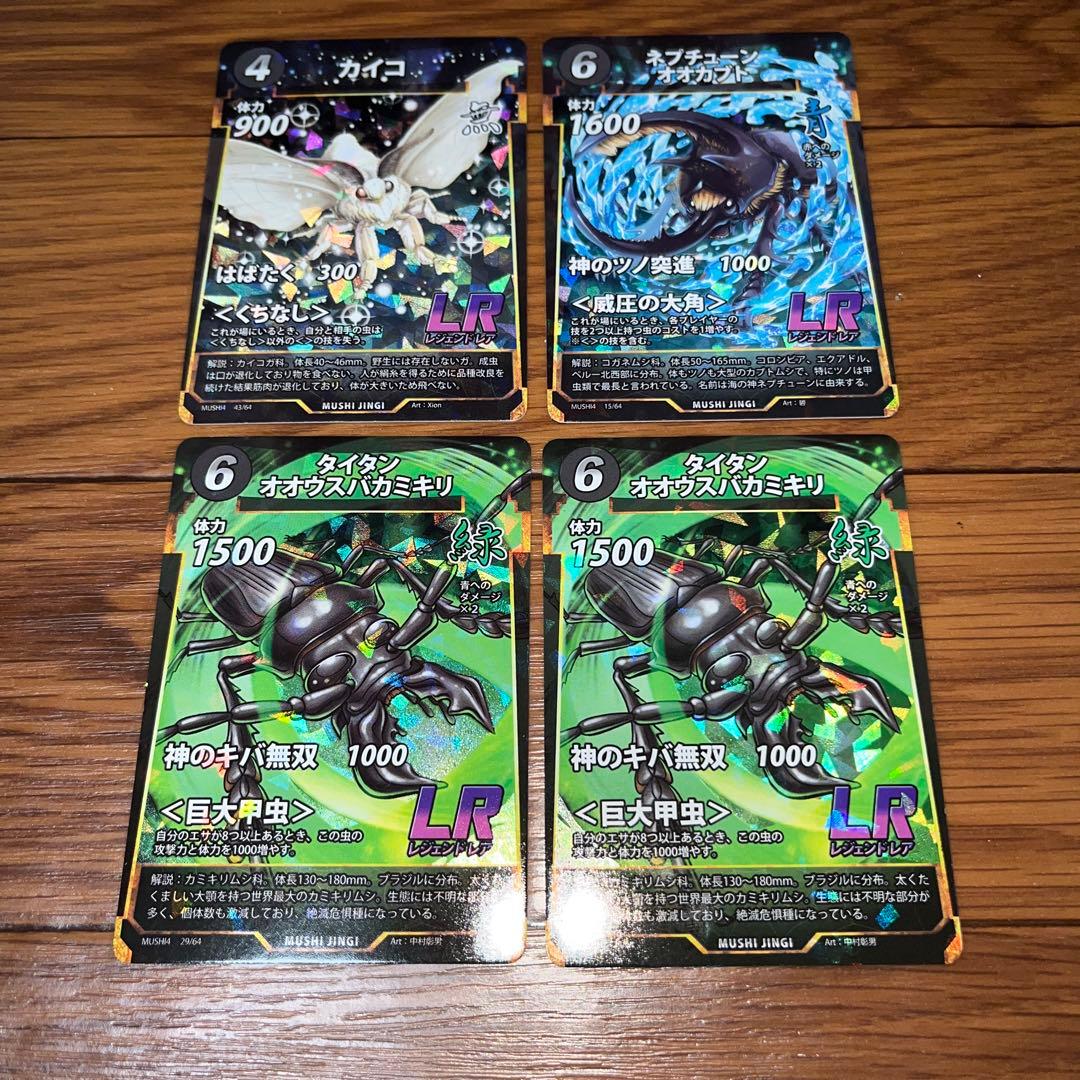 蟲神器 レジェンドレアLR4枚セット - メルカリ