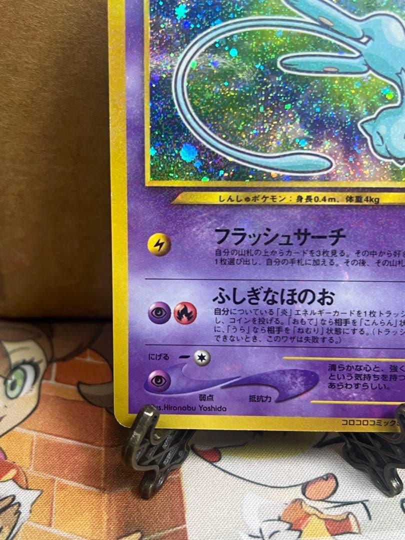 ポケモンカード 旧裏面 ひかるミュウ コロコロコミック5月号