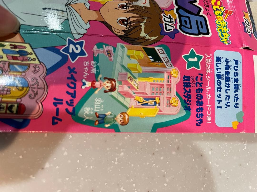 こどものおもちゃ　小花 美穂　りぼん　こどもTV局　収録スタジオ　激レア