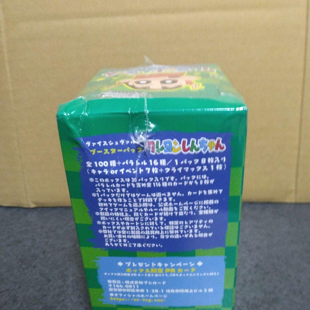 クレヨンしんちゃん ヴァイスシュヴァルツ ボックス