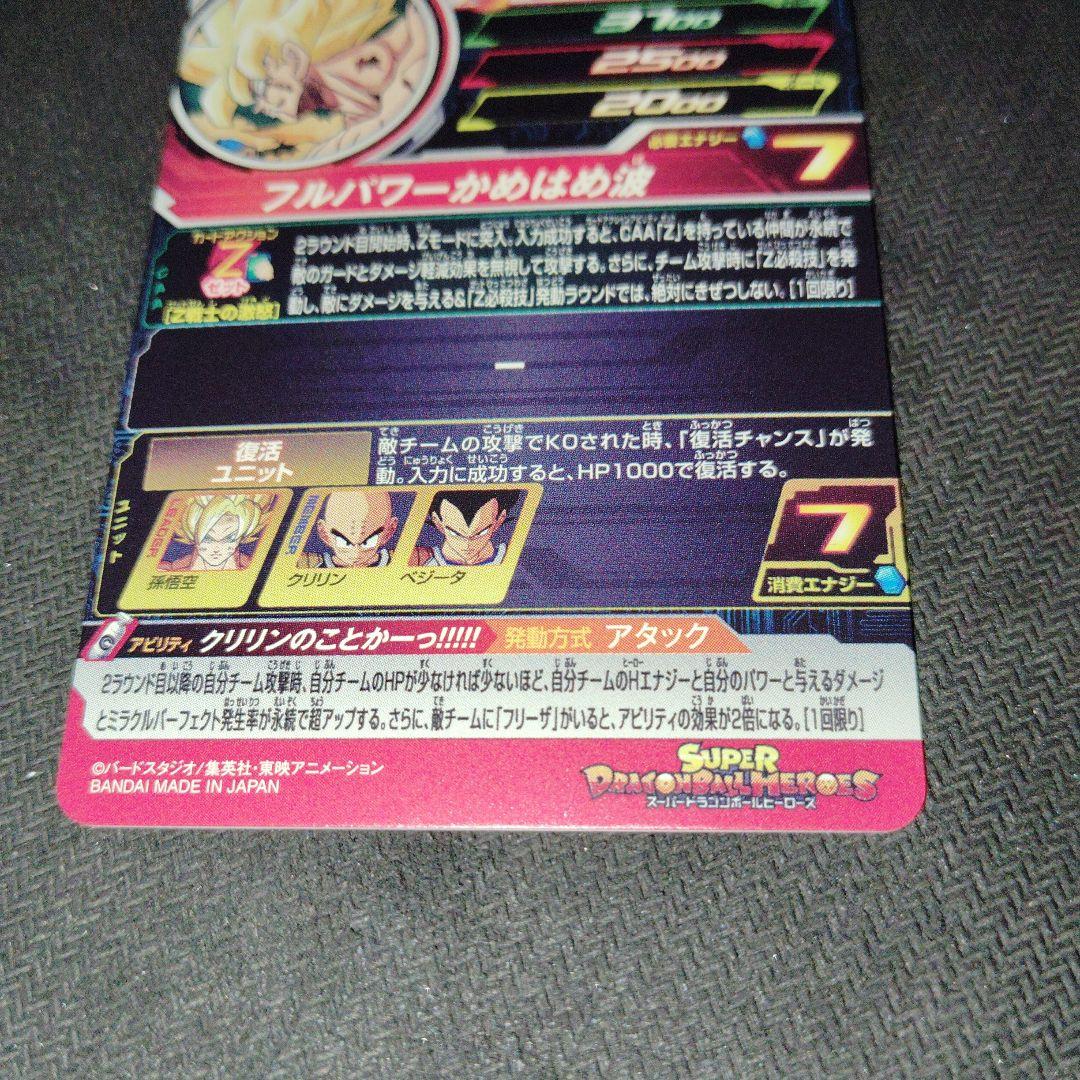 MM3-014 DA 孫悟空