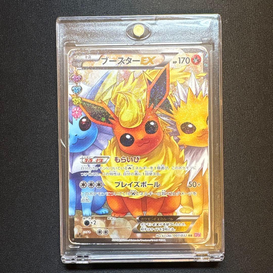 ブースターEX RR CP3 ポケキュンコレクション 007/032 ブースターEX RR [ポケキュンコレクション] CP3 007/032 状態難