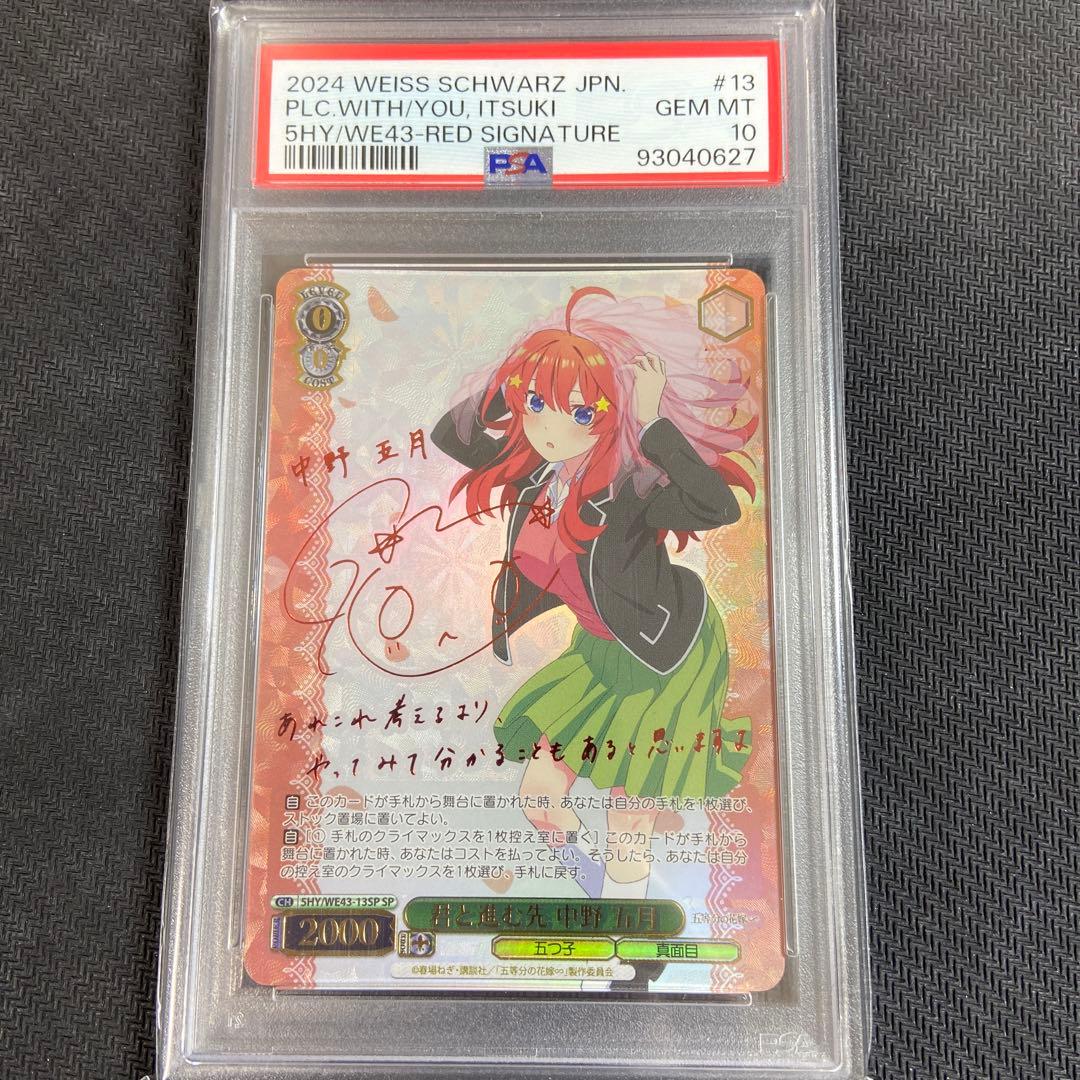 PSA10 ヴァイス 五等分の花嫁 君と進む先 中野 五月 SP - メルカリ