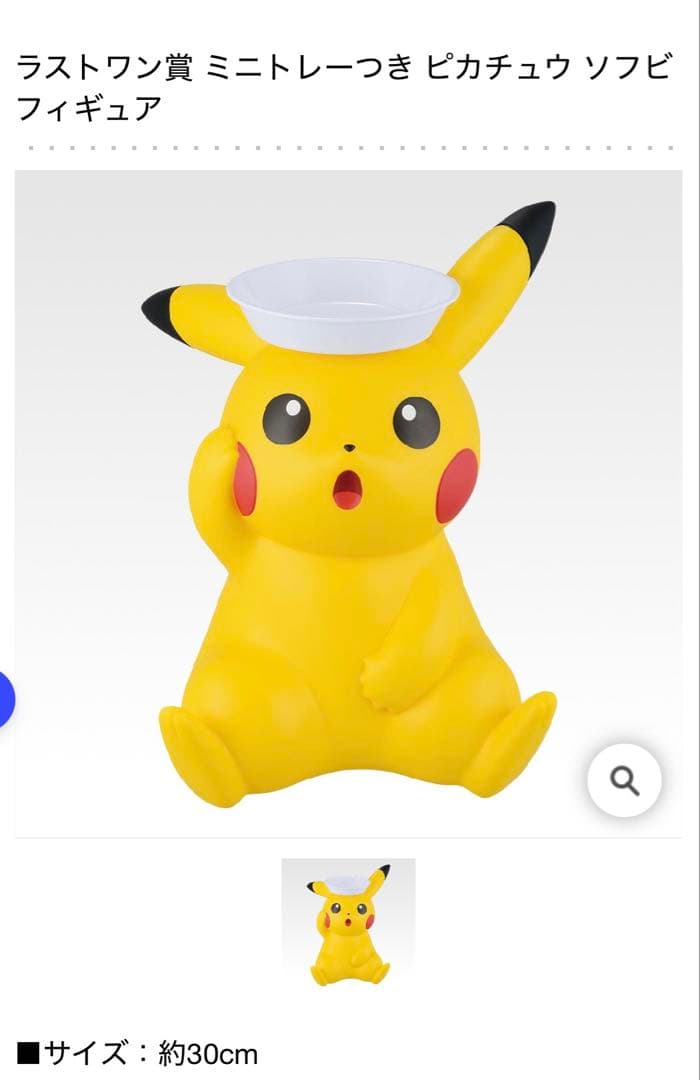 ポケモン 一番くじ ラストワン賞 ミニトレーつき ピカチュウ ソフビ