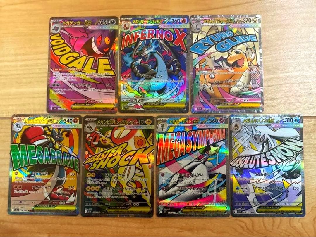 メガドリームex MA 7種類 7枚セット まとめ売り - メルカリ