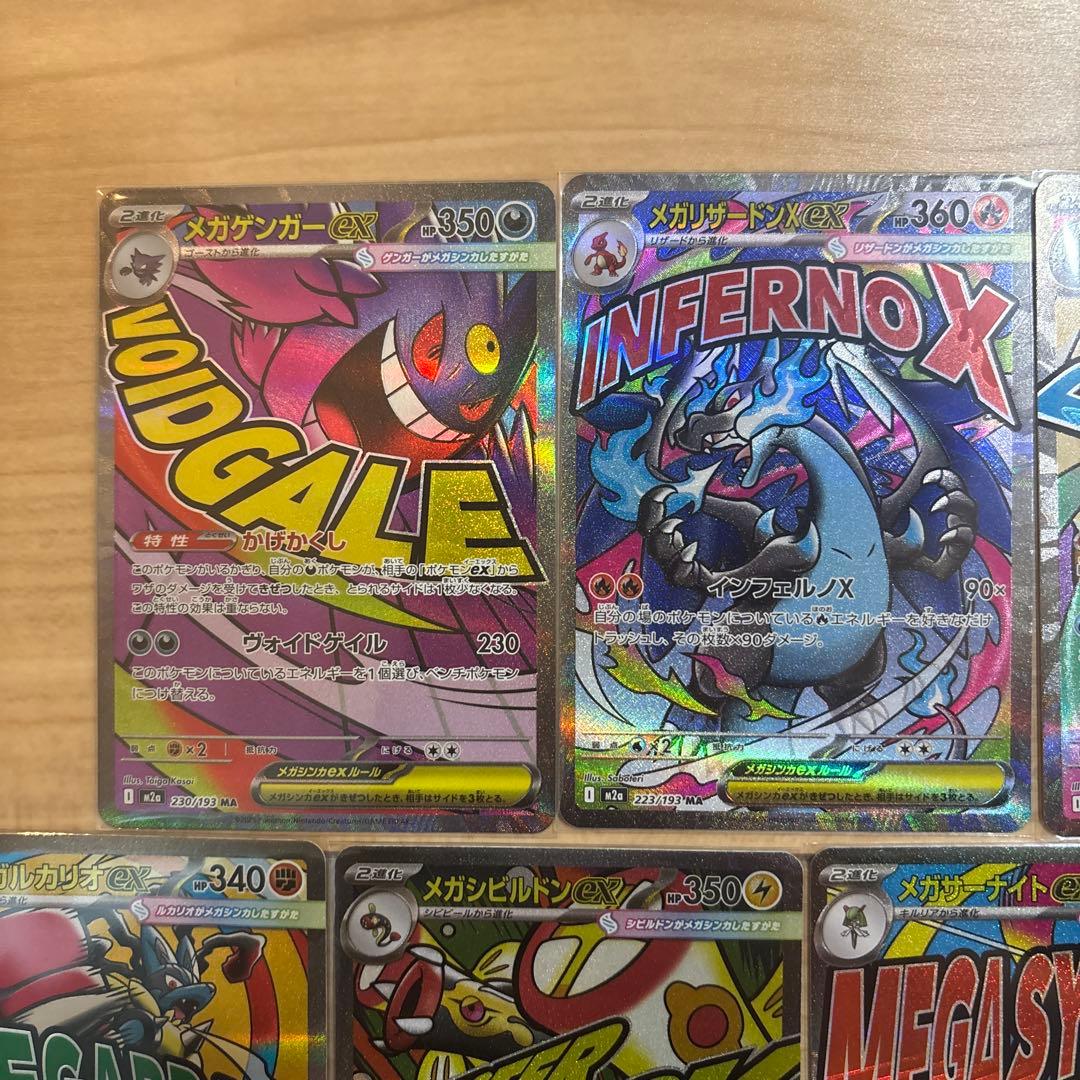 メガドリームex MA 7種類 7枚セット まとめ売り - メルカリ